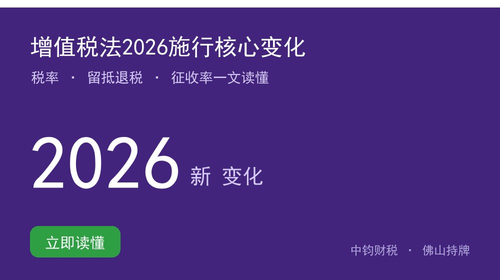 增值税法2026年施行有哪些核心变化？税率、留抵退税、征收率一文读懂
